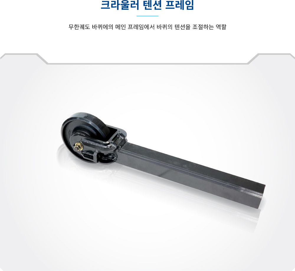 Crawler Tension Frame