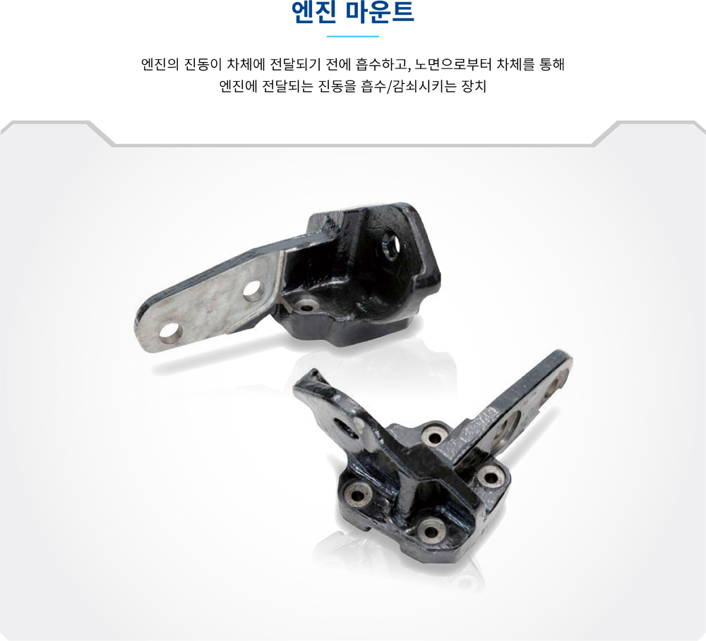 Engine Mounts