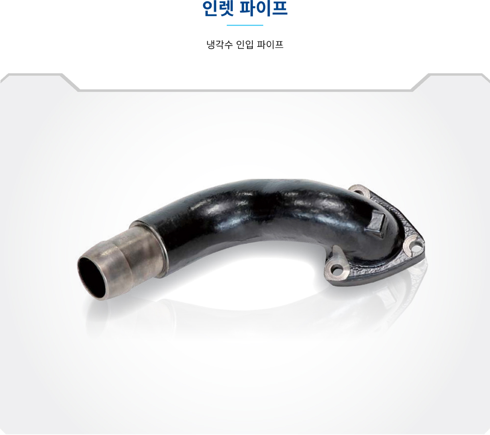 Inlet Pipe